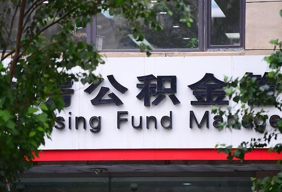 许昌市公积金-弥勒公积金代办平台